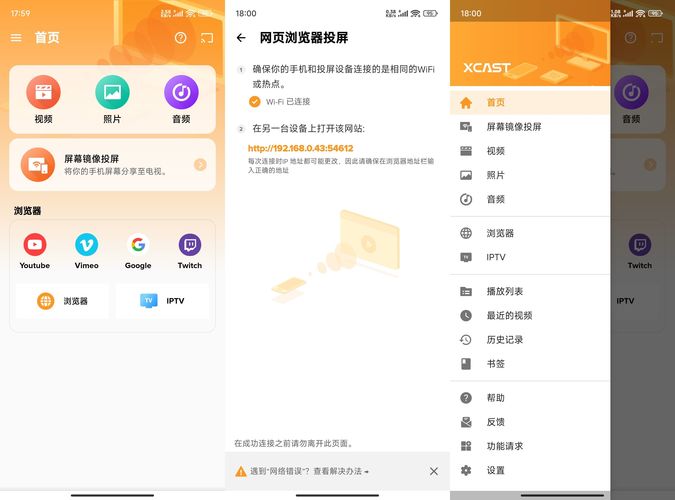 安卓手机投屏大师v2.5.5.2 高级版-达令博客