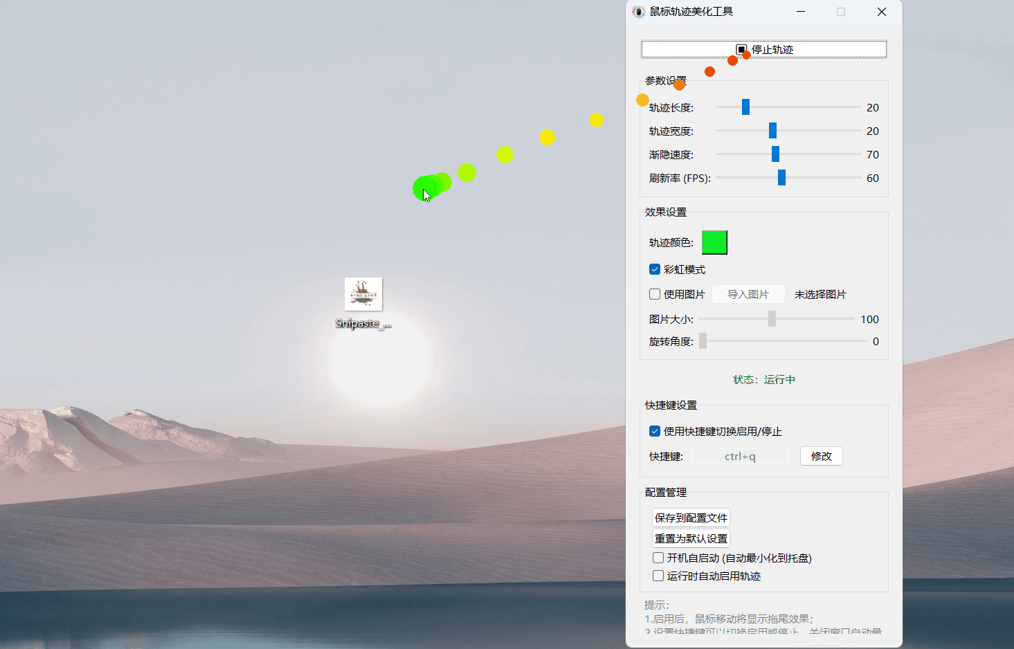 鼠标轨迹美化工具 v2.0-达令博客