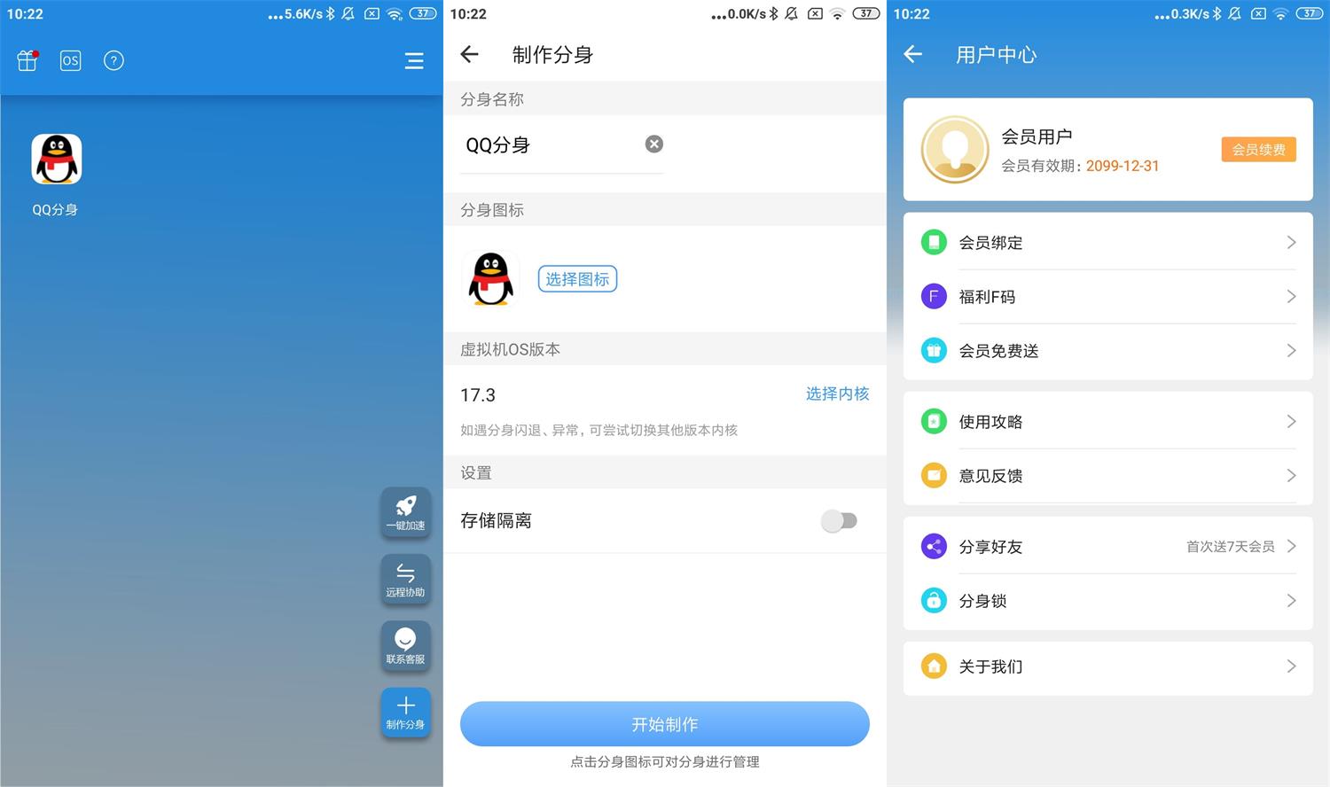 安卓小X分身v34.6高级版-达令博客