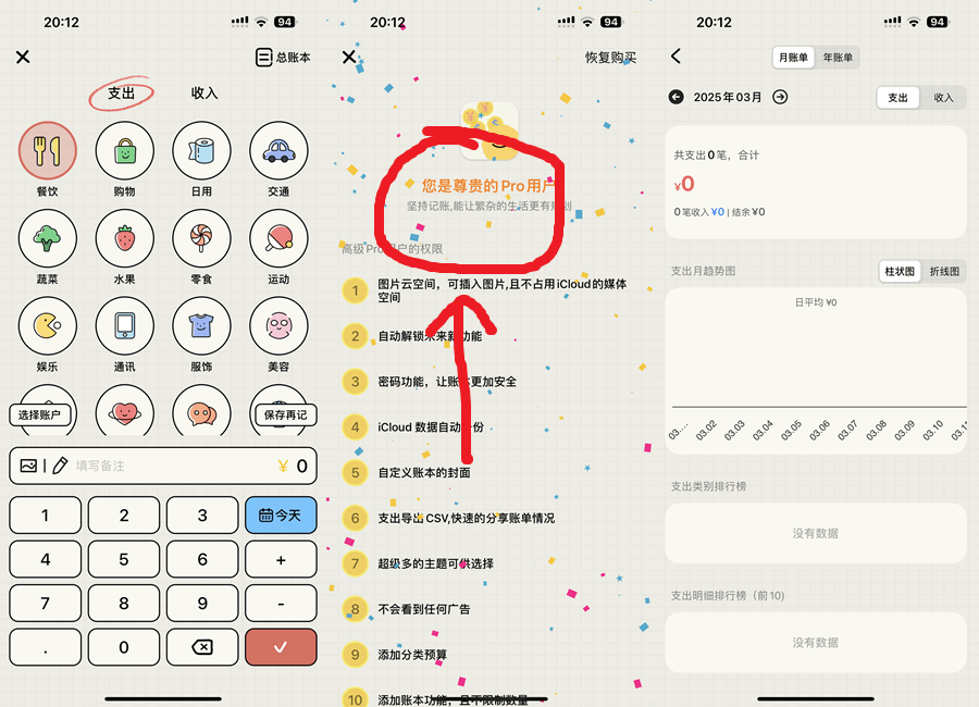 EMMO小账本 1.5.4 内购版-达令博客