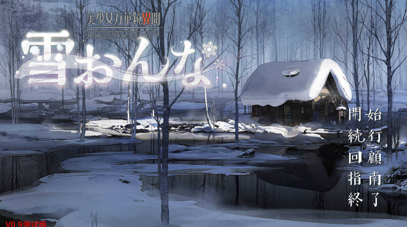 安卓美少女万华镜1-6汉化移植版合集-达令博客