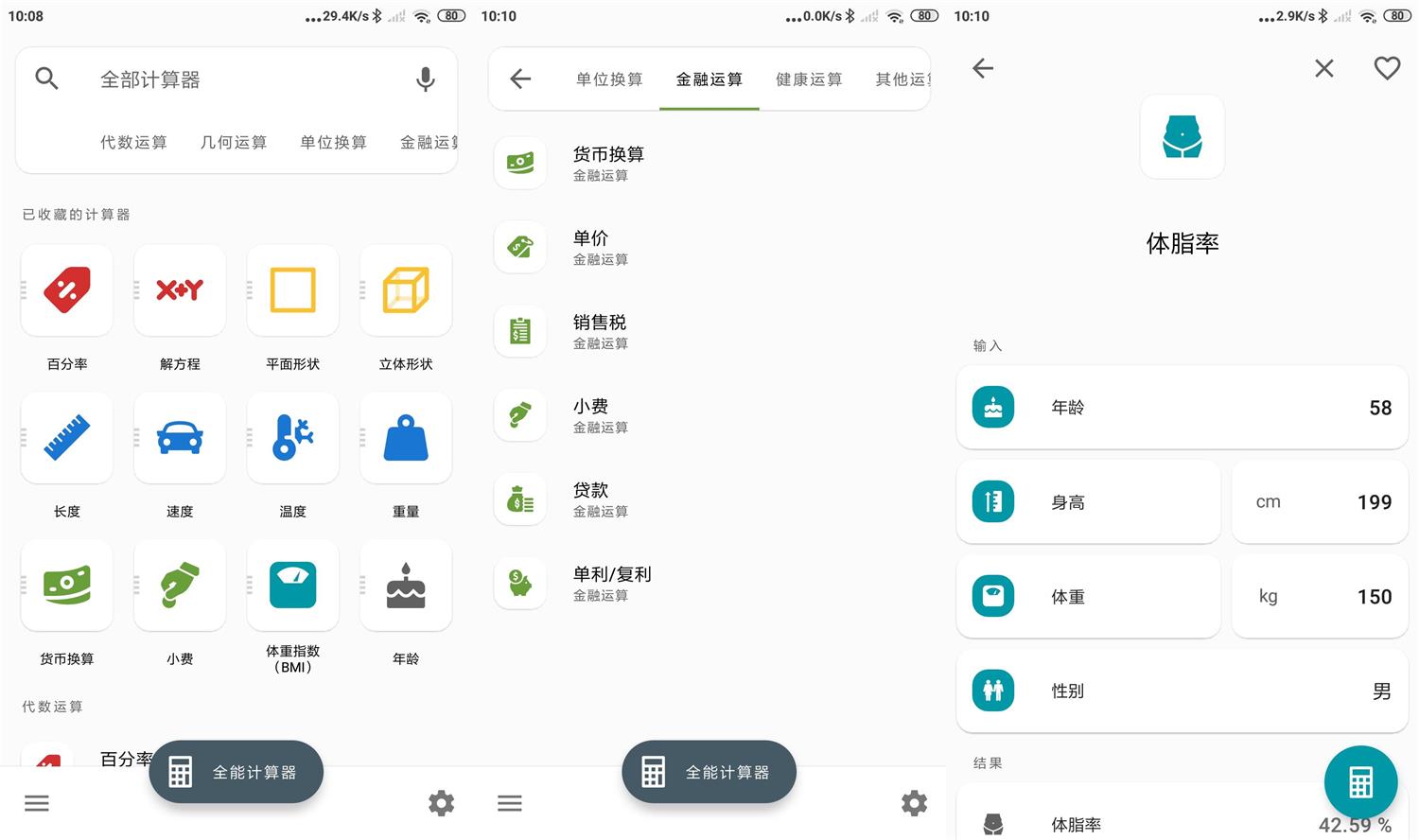 安卓全能计算器v3.3.4绿化版-达令博客