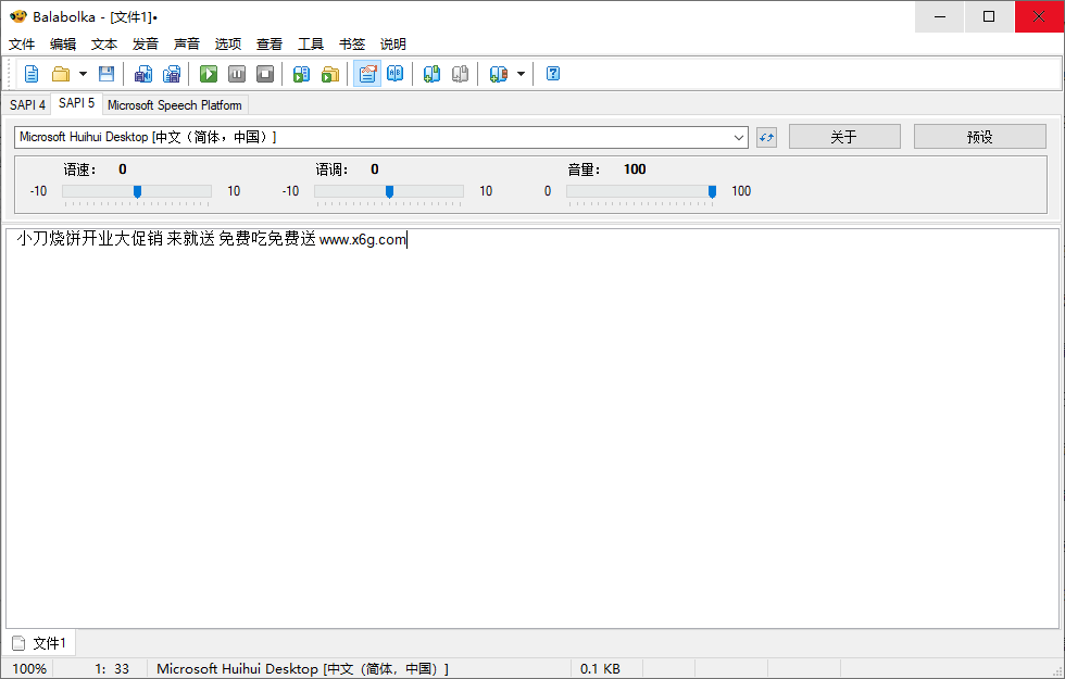 Balabolka v2.15.0.918绿色版-达令博客