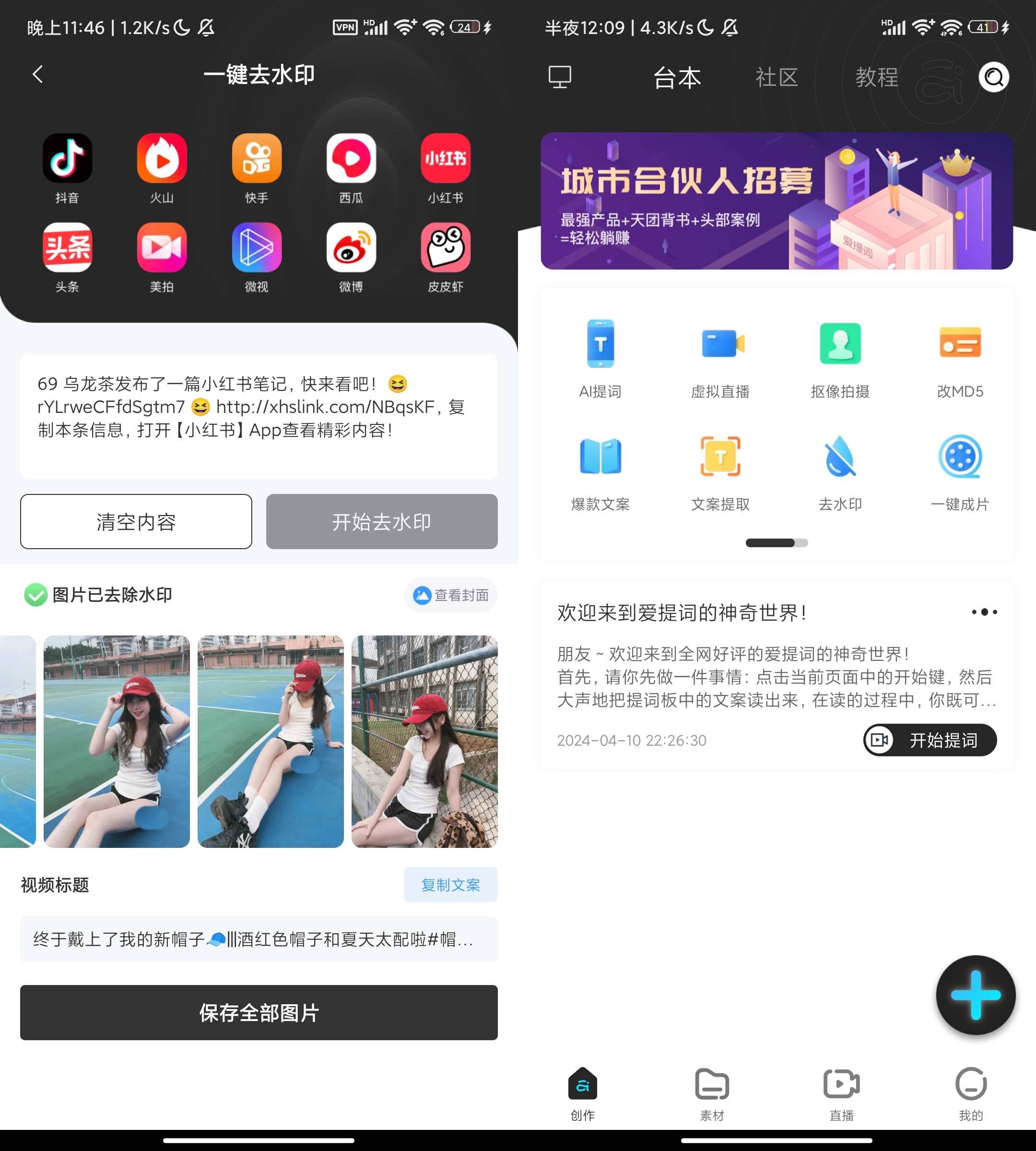 提词器爱提词 v5.5.0 解锁会员版-达令博客