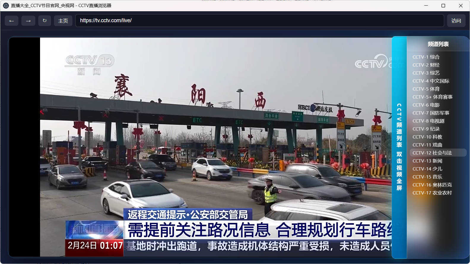 CCTV直播浏览器-达令博客