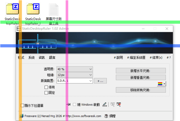 Windows StaticDesktopRuler 屏幕尺寸测量工具_v1.02-达令博客