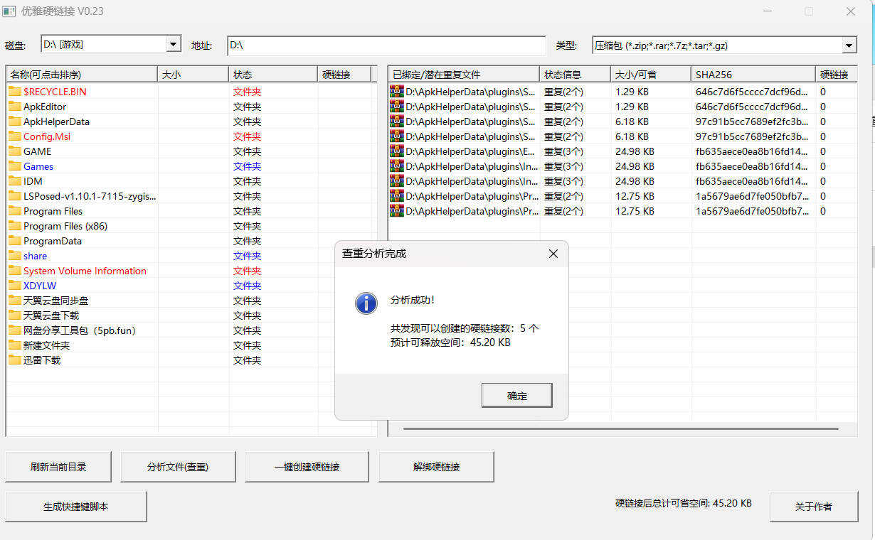 电脑文件查重ElegantHLK v0.23绿色版-达令博客