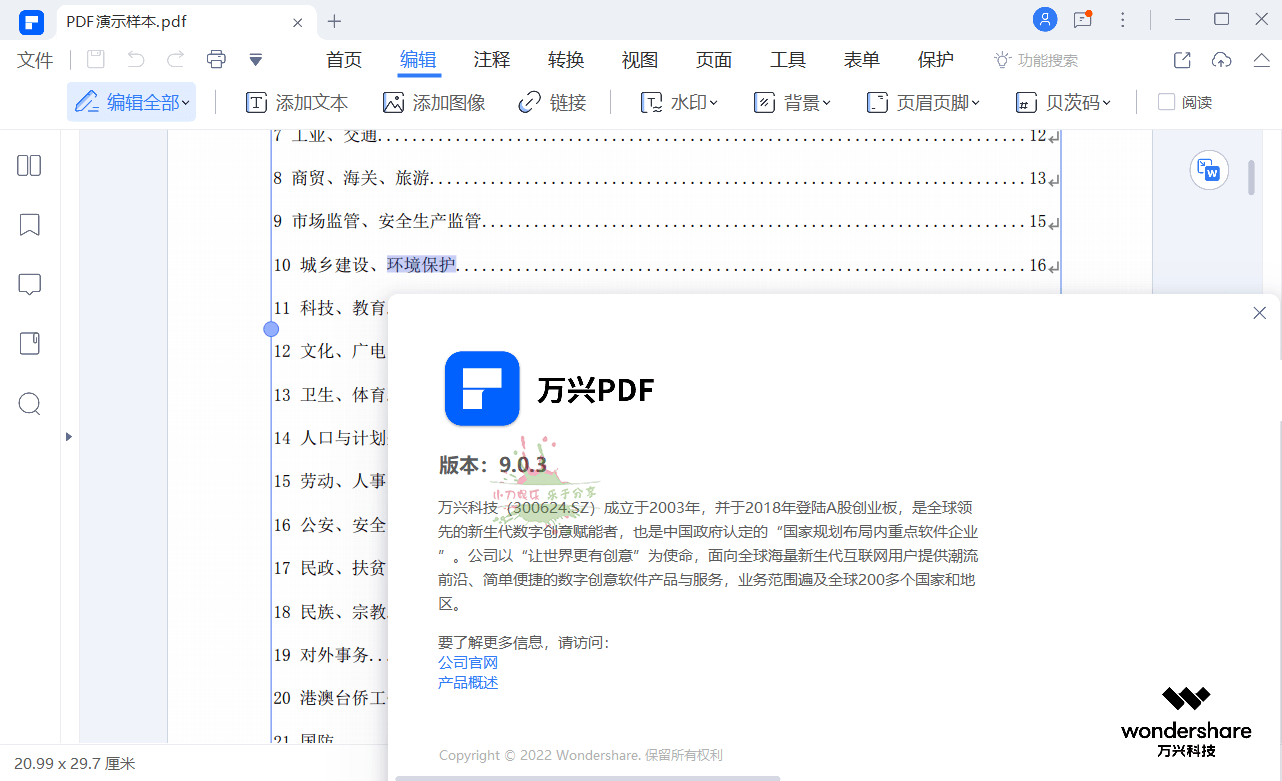 万兴PDF专业版v12.2.2.4430完整版-达令博客