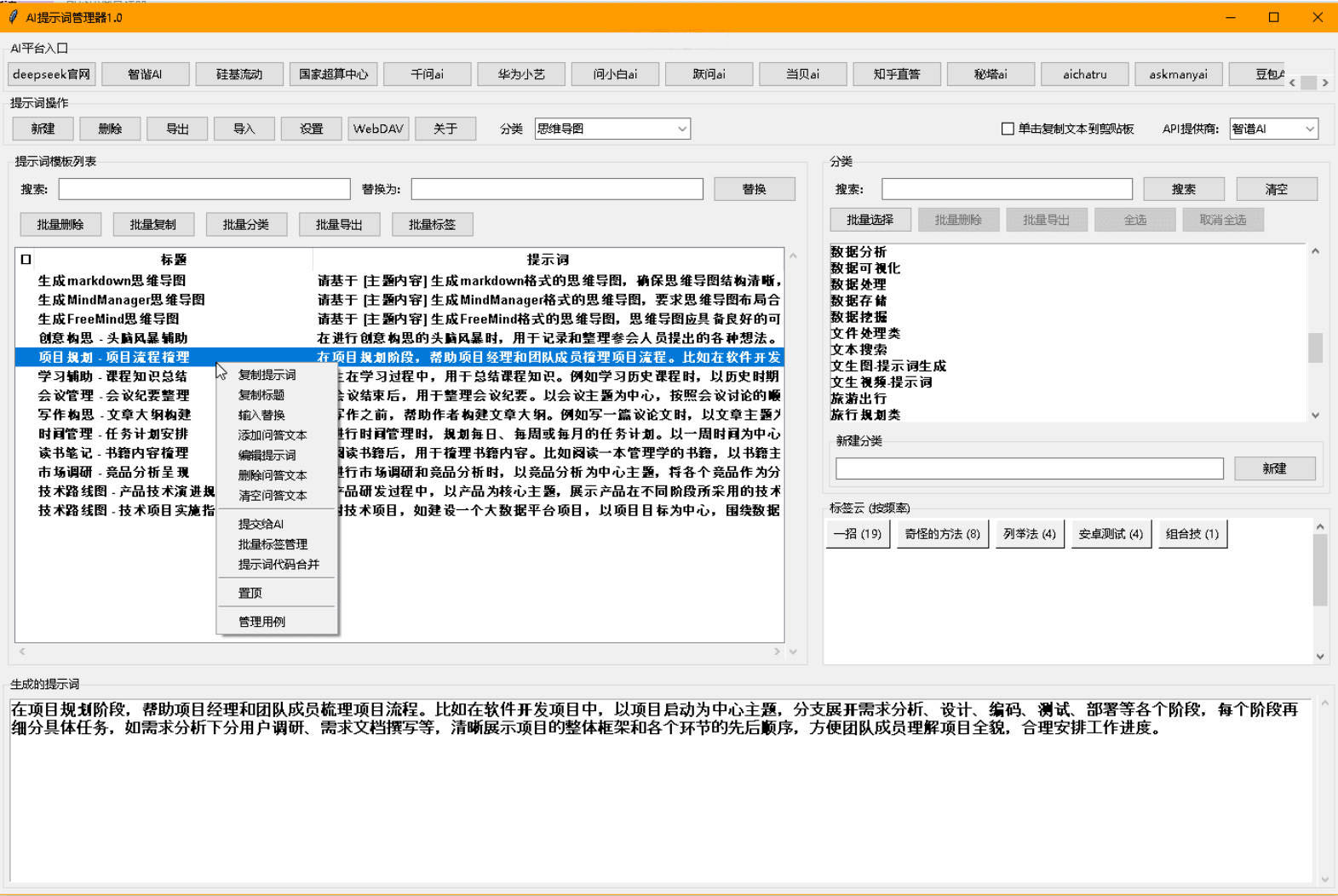 AI提示词管理器 v1.0-达令博客