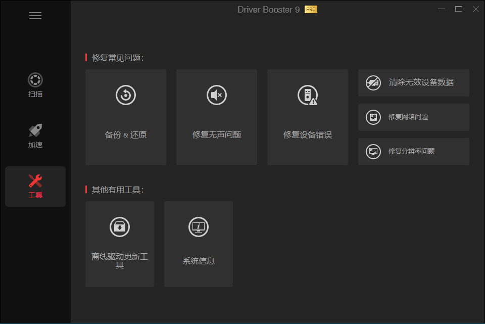 驱动管理IObit Driver Booster Pro v13.3.0.229便携版-达令博客