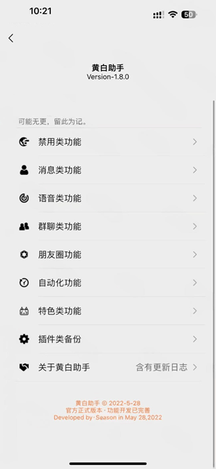 微信插件:黄白助手 2.0-3插图 微信插件:黄白助手 2.0-3插图