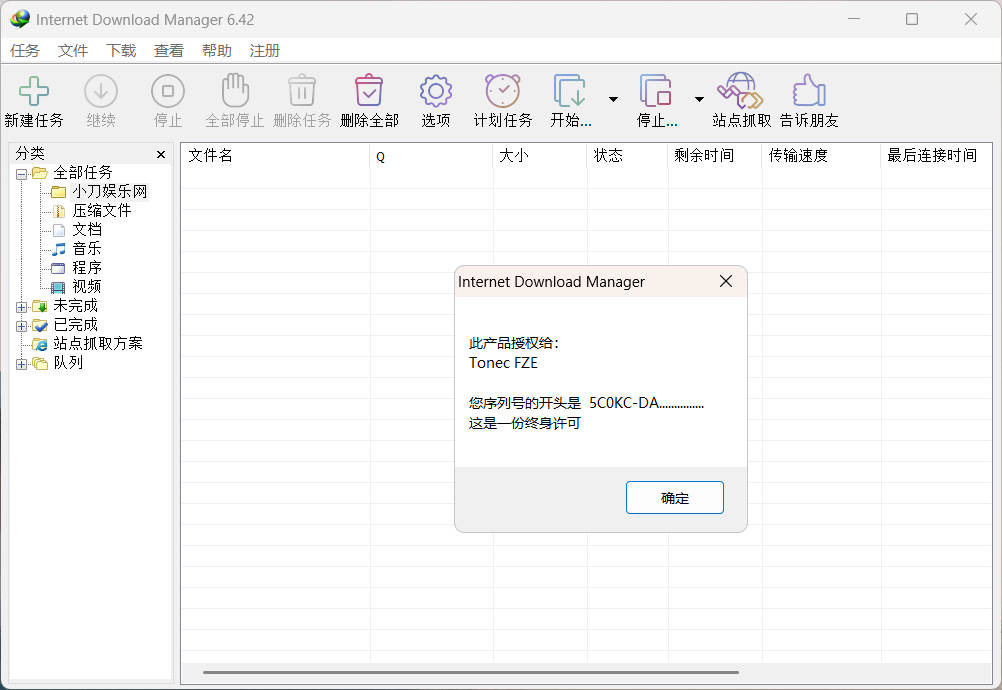 下载利器IDM 6.42注册版-达令博客