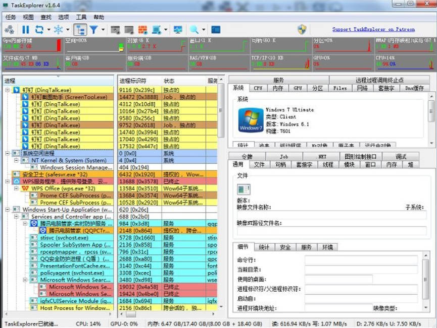 进程监控工具Task Explorer v1.8.0-达令博客
