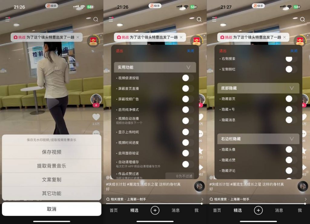 快手 14.2.10 优化增强-达令博客