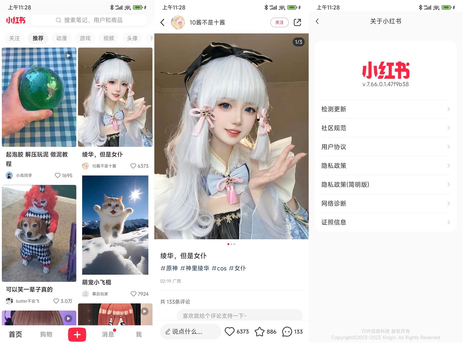 安卓小红书v9.1.0去广告精简版-达令博客