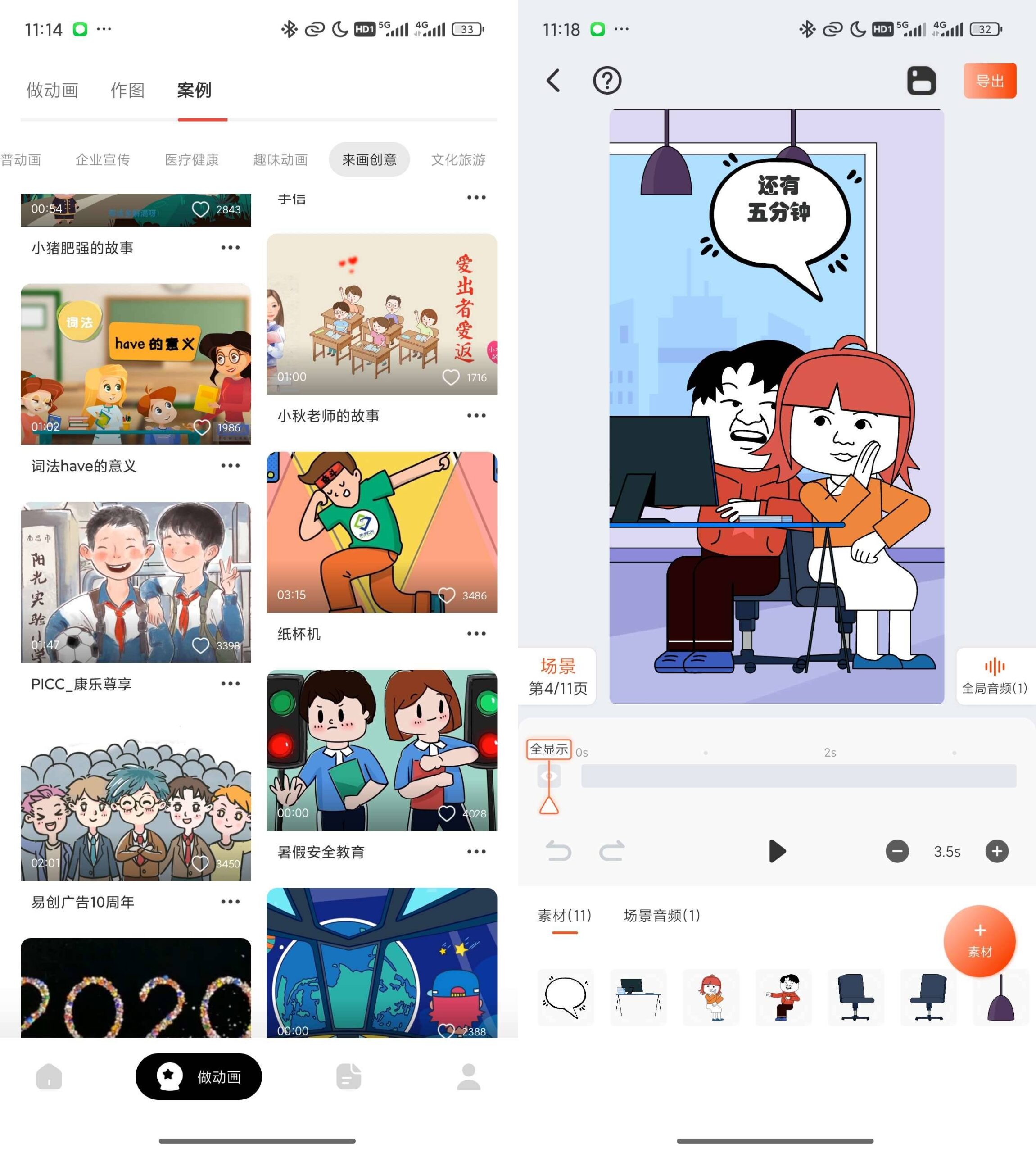 Android 来画 v6.8.4 动画视频创作解锁会员版-达令博客