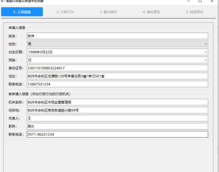 智能行政复议申请书生成器-达令博客
