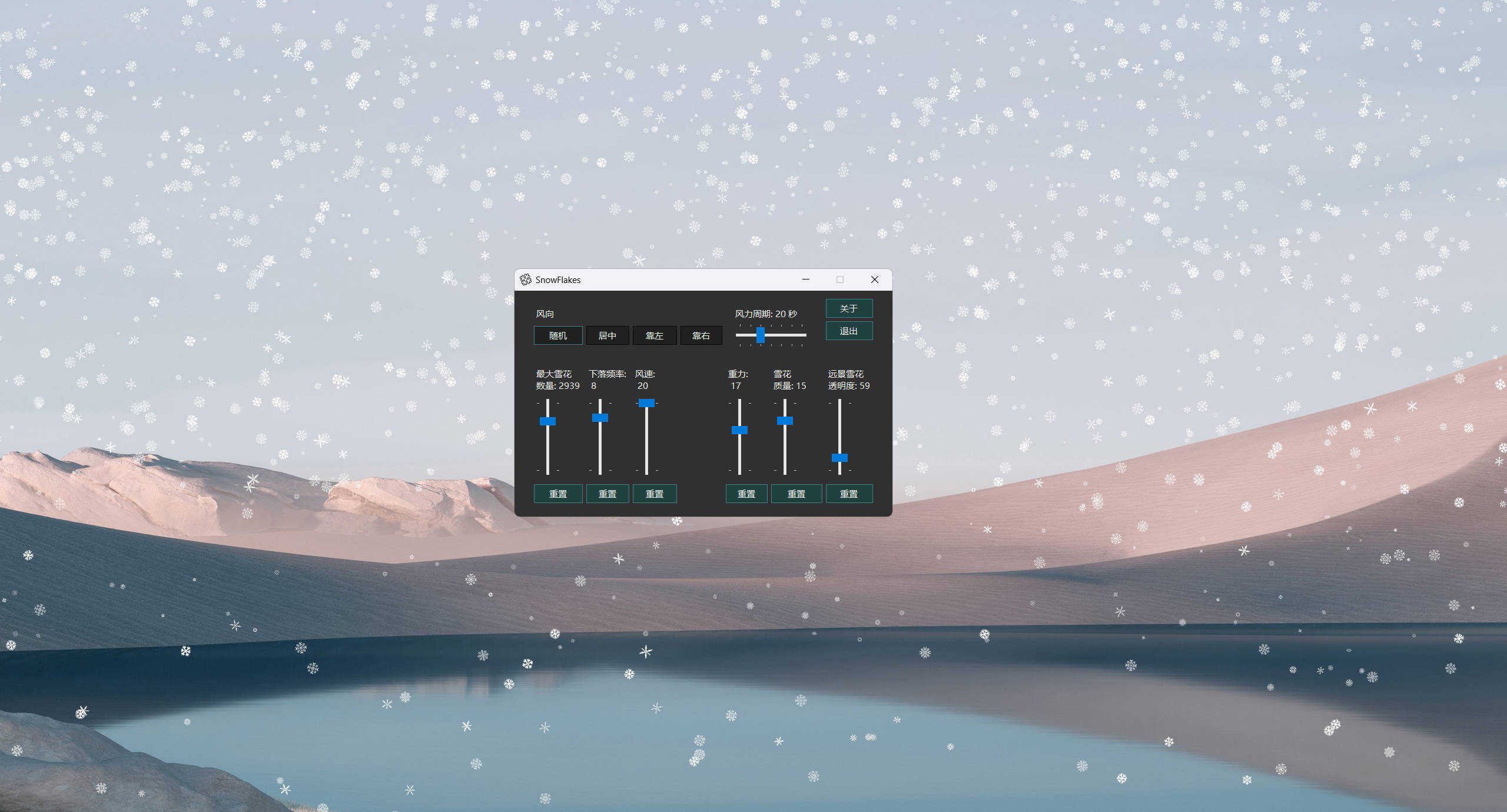 桌面雪花SnowFlakes v2.0.0绿色汉化版-达令博客