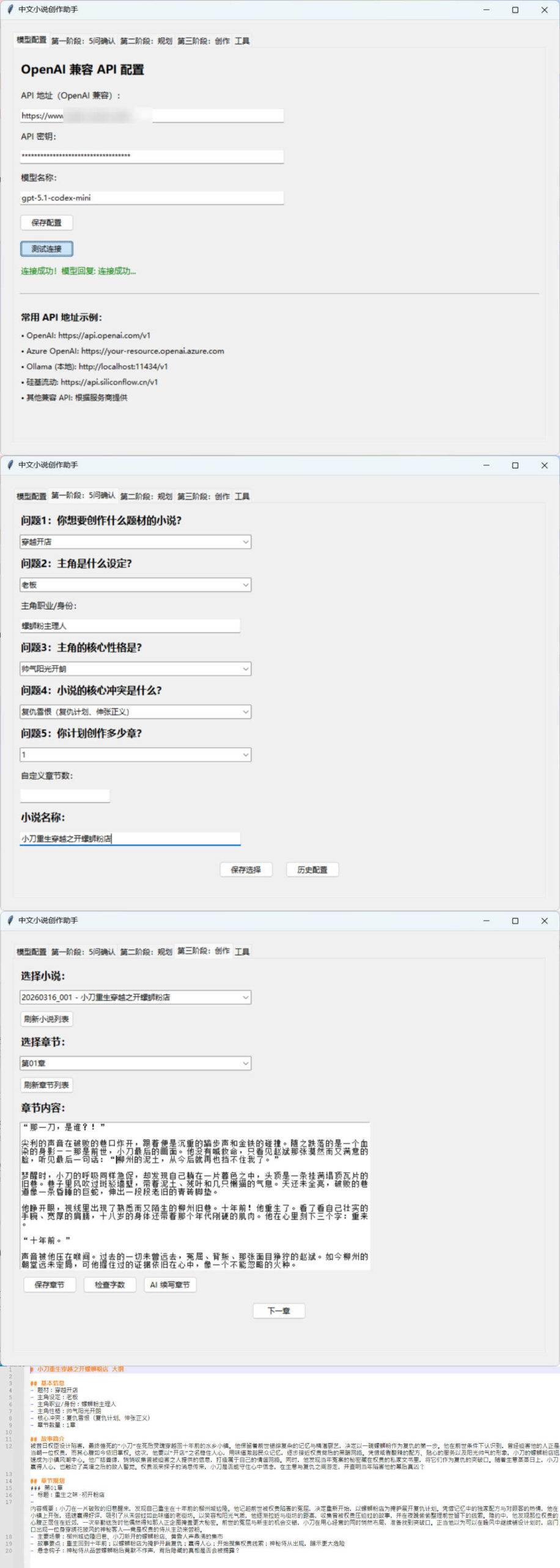 Ai中文小说创作助手-达令博客