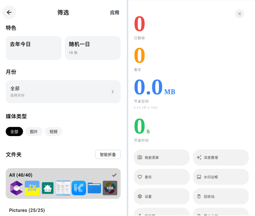 Android photoo 照片整理工具_v2.7