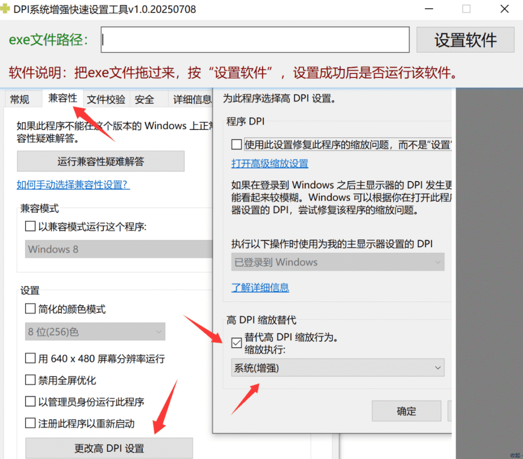 Windows DPI系统增强快速设置工具_v1.0-达令博客
