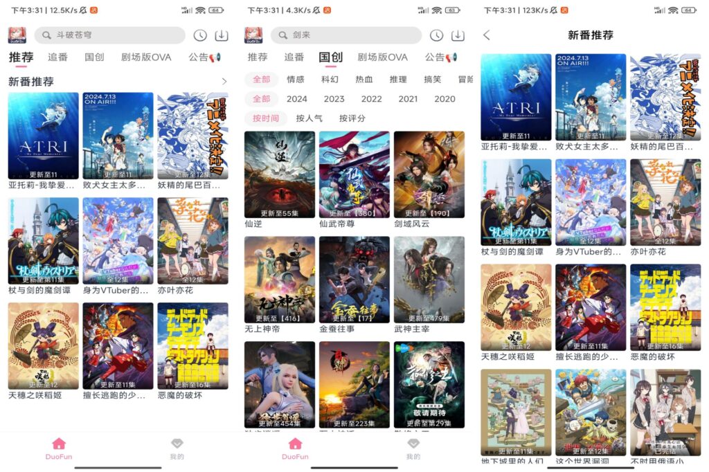 DuoFun v12.3.2去除广告版，有4K源！-达令博客