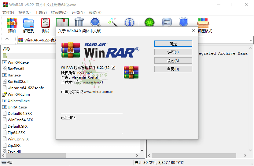 WinRAR v7.20中文注册商业版-达令博客