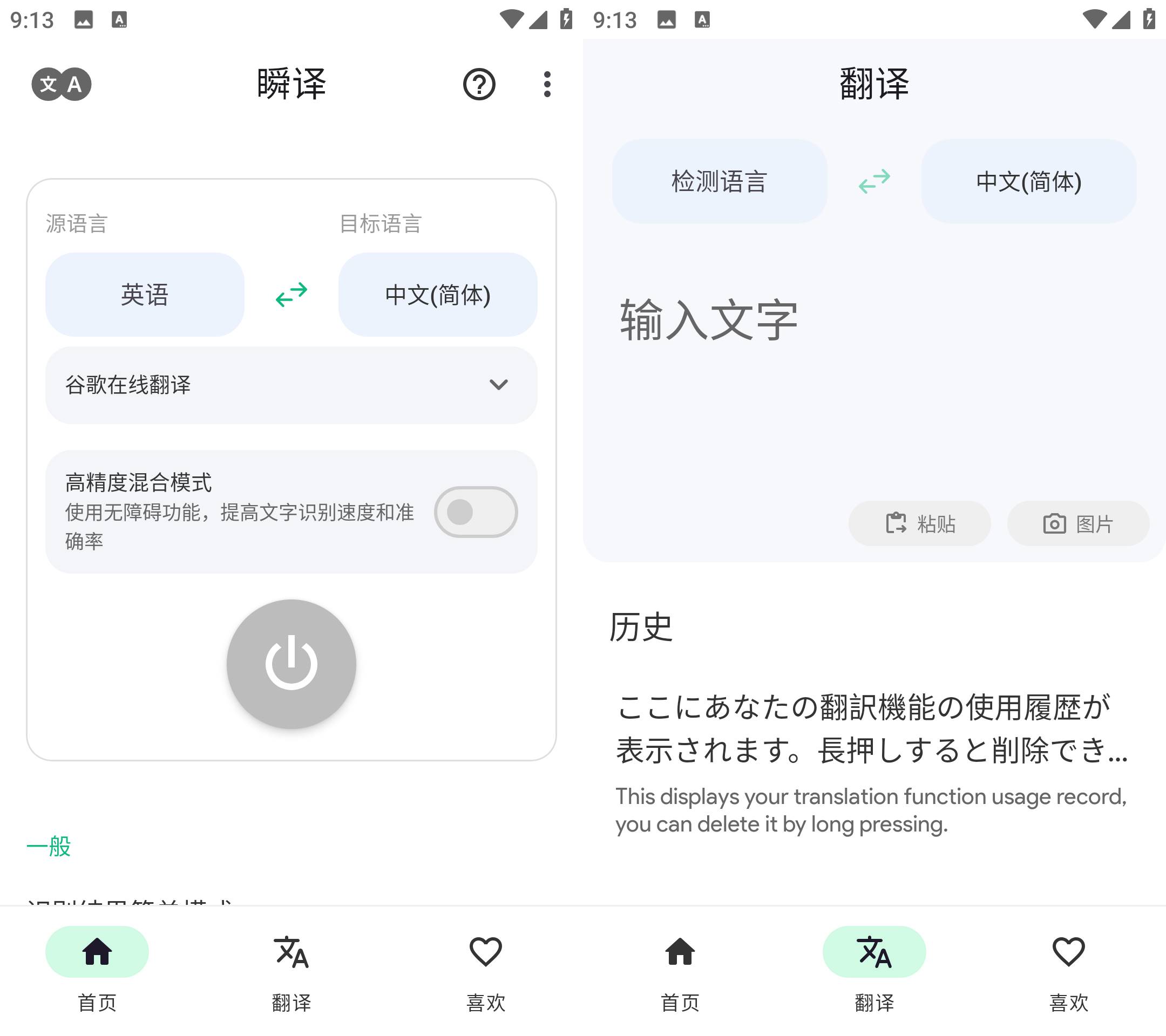 Instant Translate 瞬译 v6.9.30896 解锁高级版-达令博客