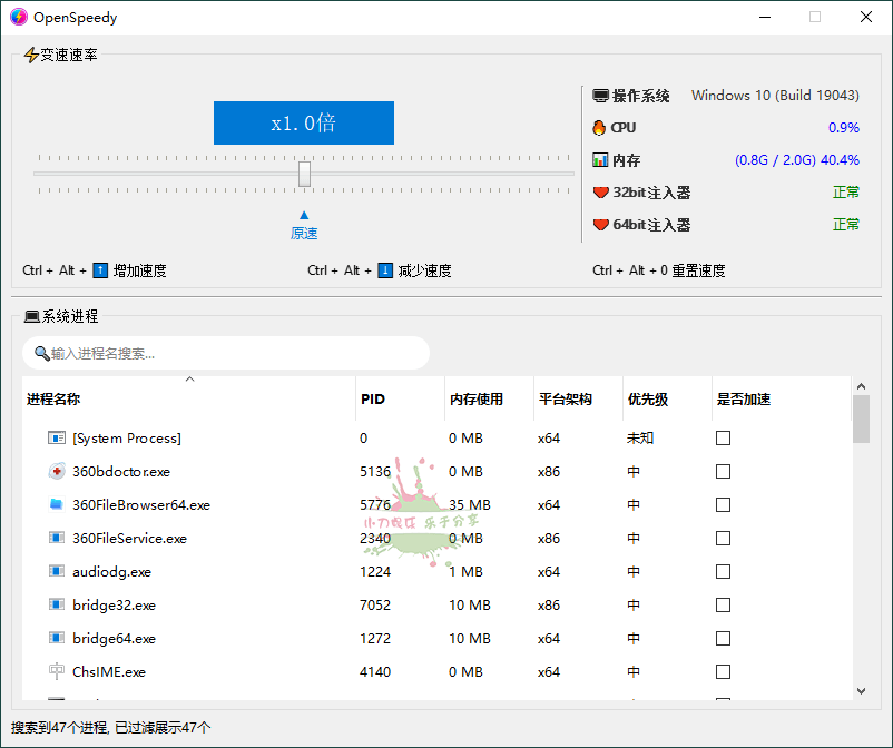 OpenSpeedy游戏变速v3.0.0绿色版-达令博客