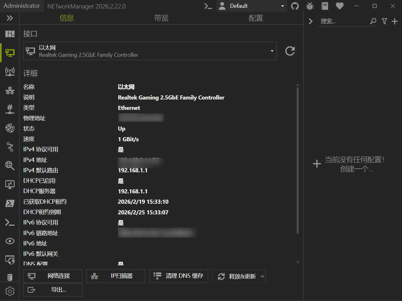 NETworkManager v26.2.22.0便携版-达令博客