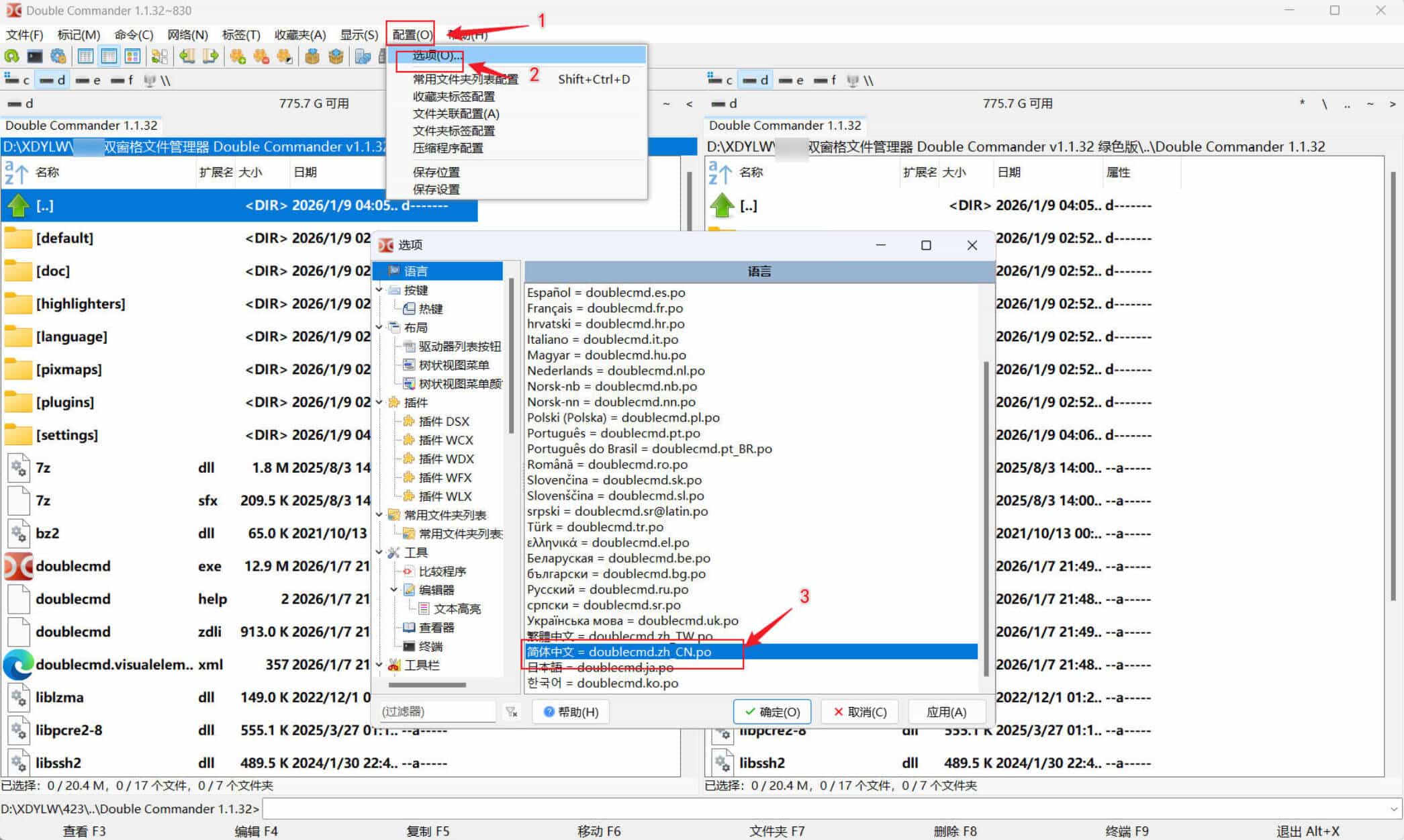 双窗口文件管理Double Commander v1.2.2绿色版-达令博客