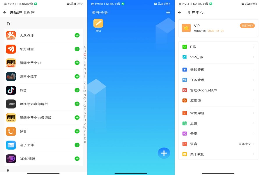 安卓多开分身 V4.0.0解锁会员版-达令博客