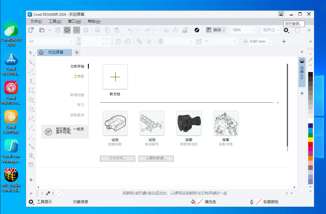 CorelDRAW Technical Suite 2026 v27.2.0特别版-达令博客