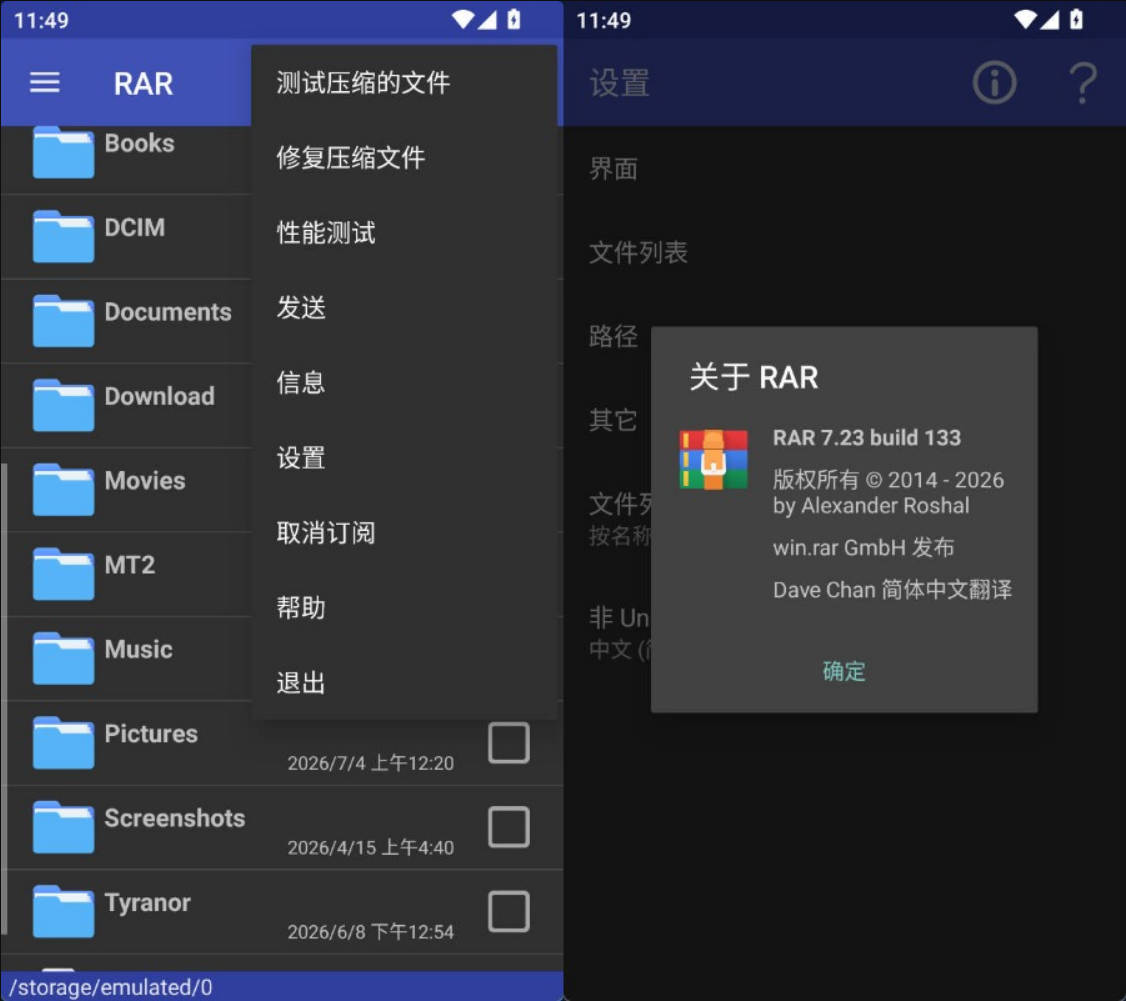 安卓RAR v7.23.133 订阅版-达令博客