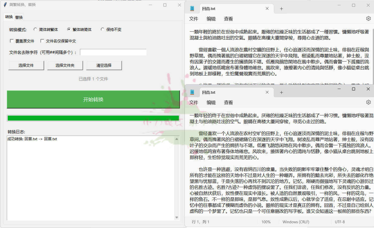 TXT批量简繁转换文本替换-达令博客