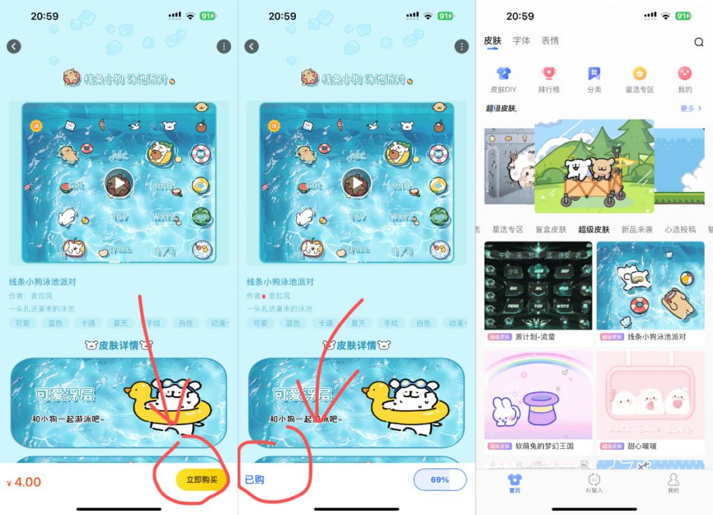 iOS 讯飞输入法_14.0.3492 VIP版-达令博客