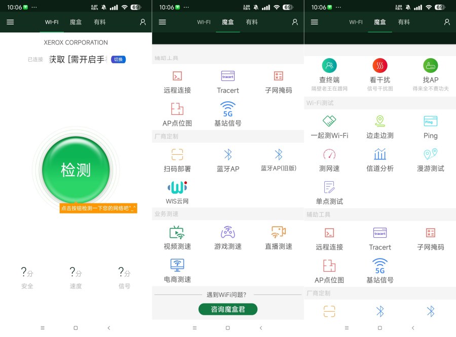 WiFi魔盒_3.13.60专业Wifl万能工具-达令博客