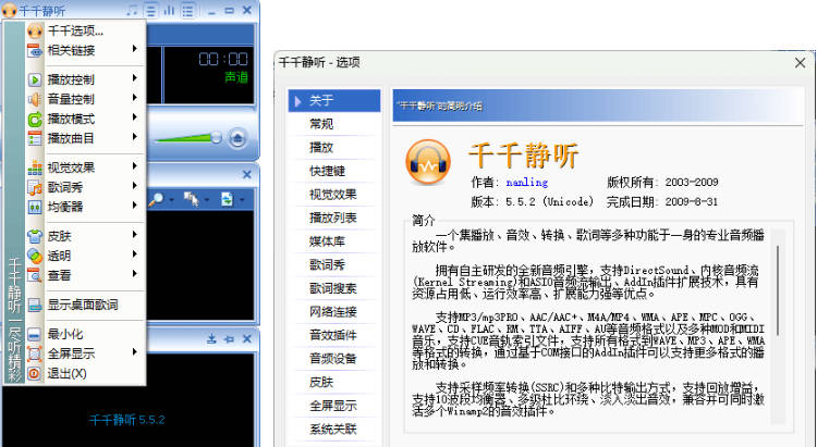 千千静听TTPlayer5.5.2 绿色修复版-达令博客