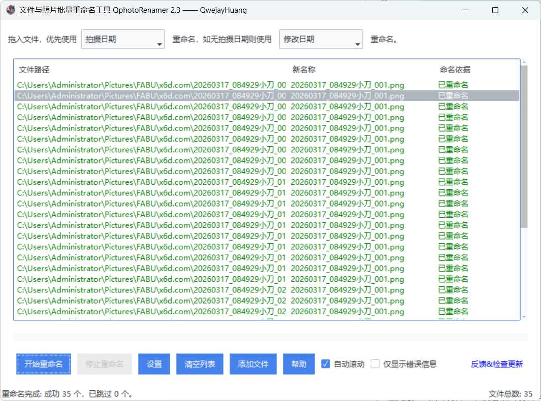 照片批量重命名QphotoRenamer v2.3绿色版-达令博客