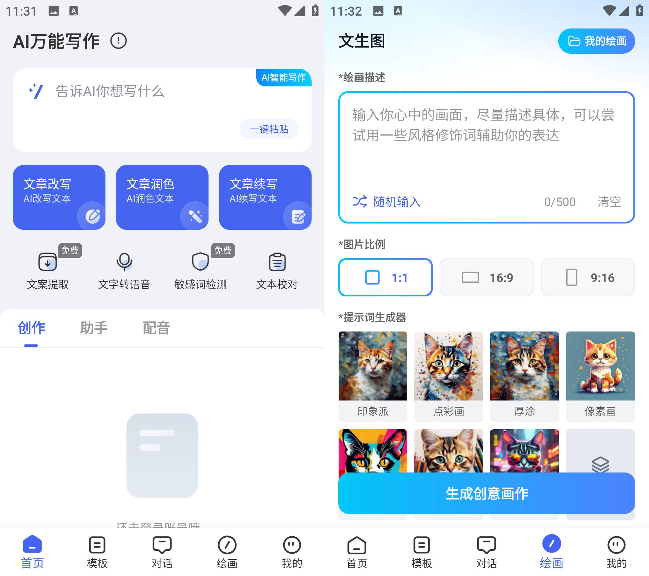 AI万能写作 v1.0.12 解锁会员版-达令博客