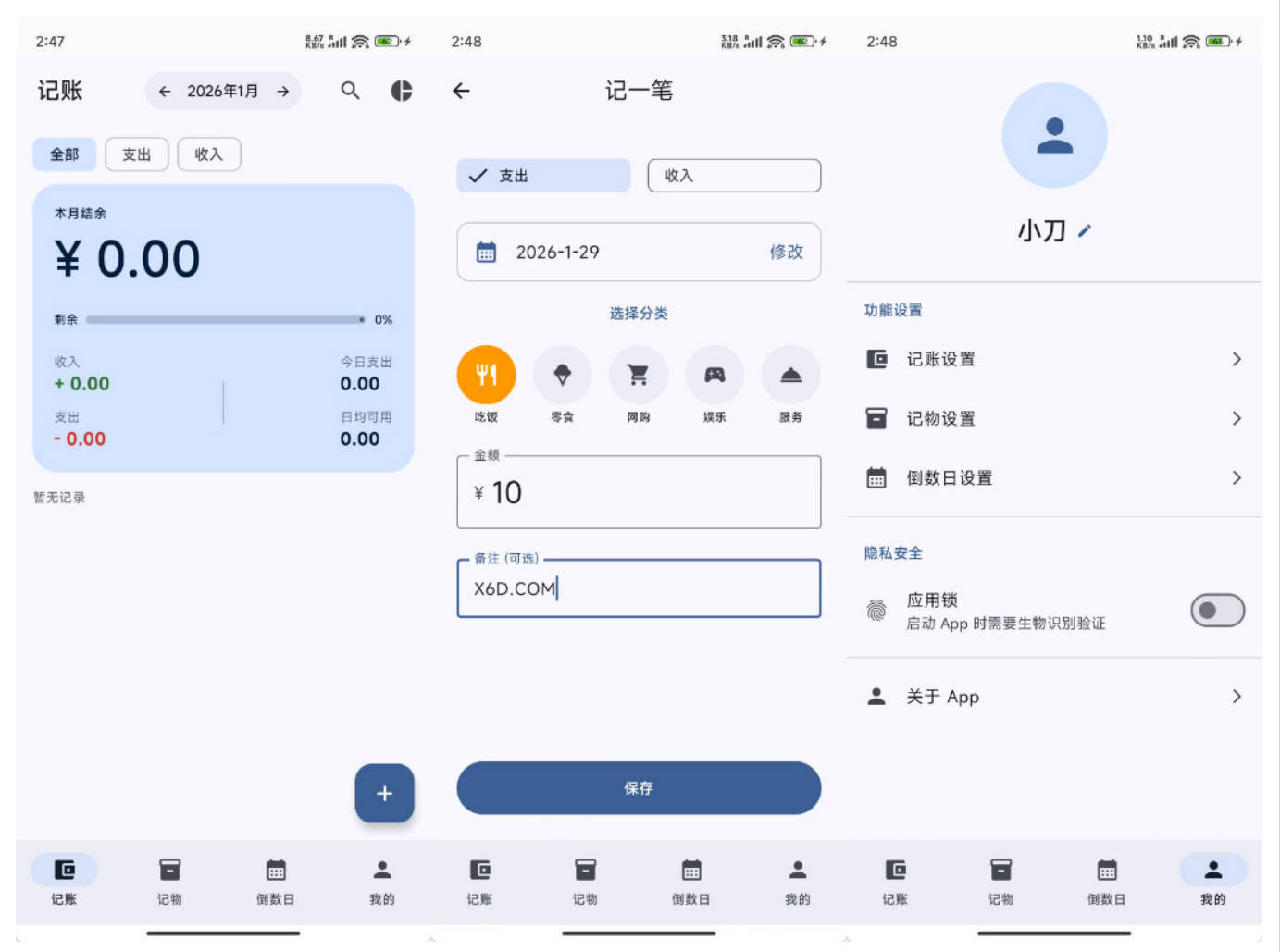 安卓记账APP星闪生活 Starlife v1.0-达令博客