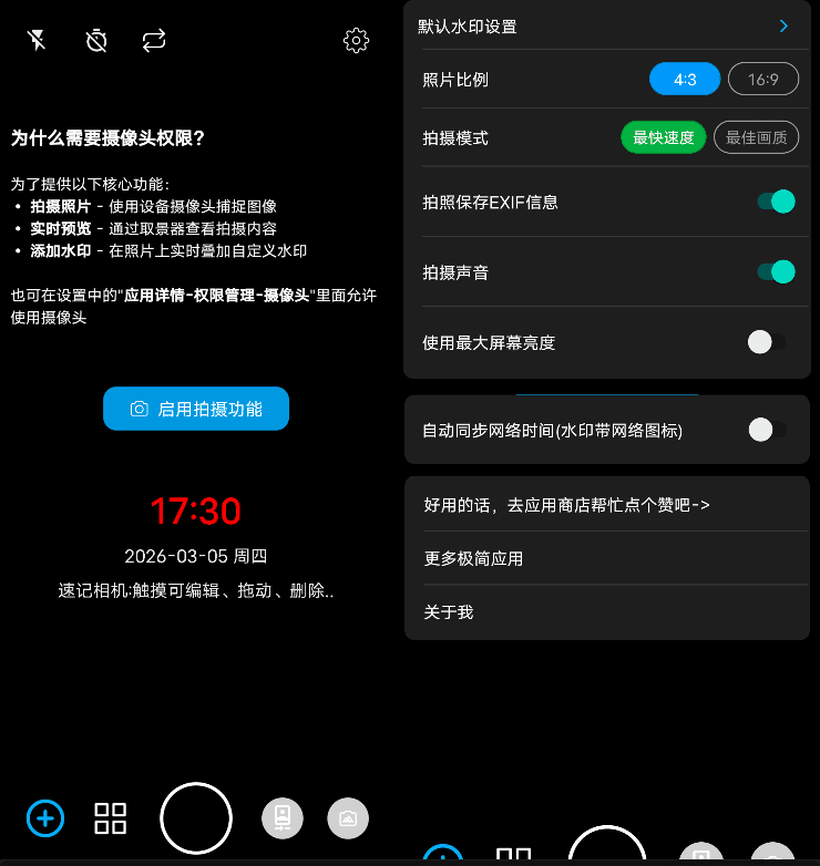 Android 速记相机_v2.6.2-达令博客