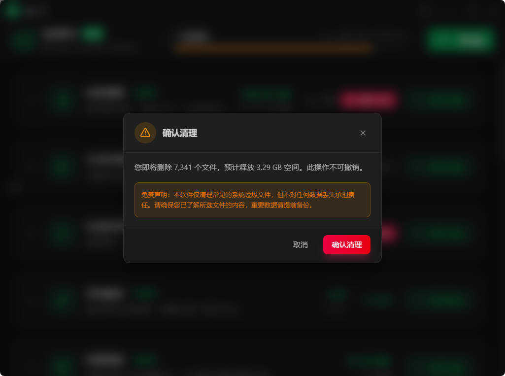 C盘清理工具LightC v2.9.1便携版-达令博客