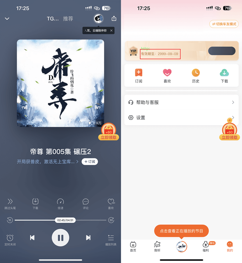 喜马拉雅极速版 3.0.37 解锁VIP-达令博客