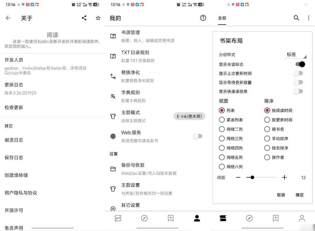 安卓阅读 v3.26.0219纯净版+阅读源-达令博客
