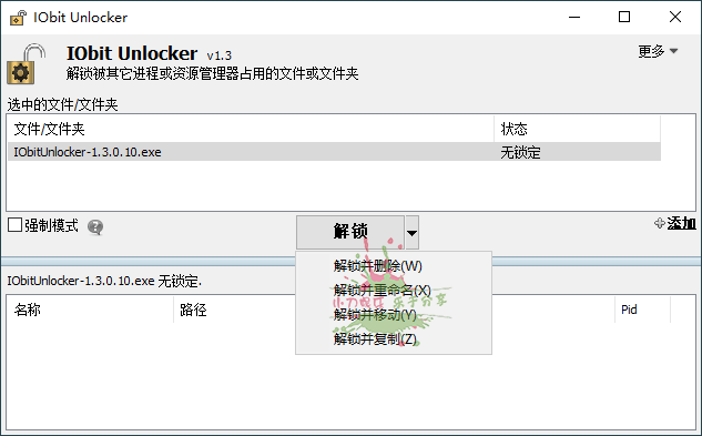 IObit Unlocker v1.3.0.12绿色版-达令博客