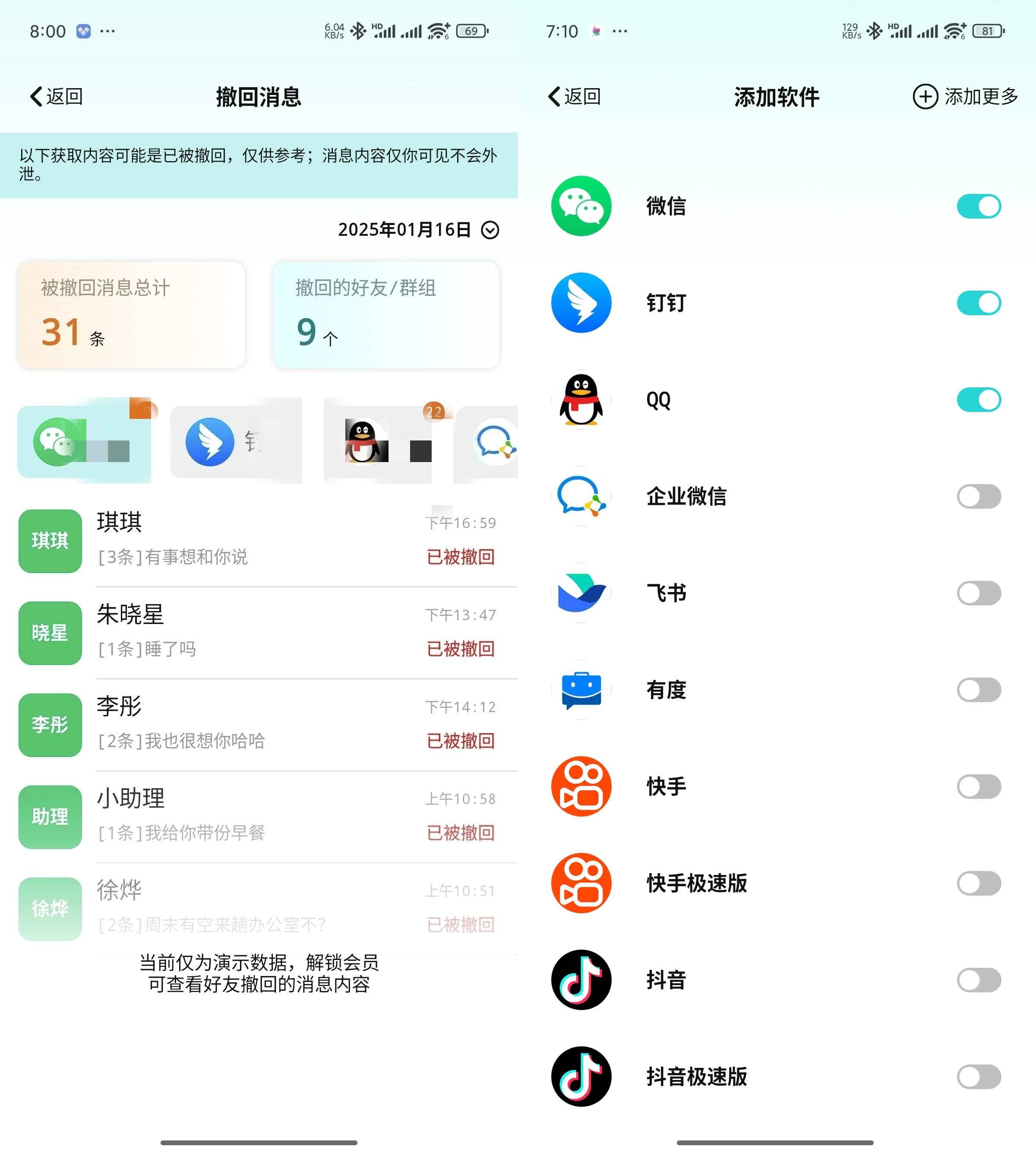 Android 消息防撤回 v1.0.1 解锁会员版