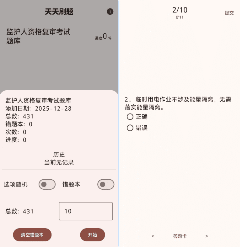 Android 天天刷题_v1.0-达令博客