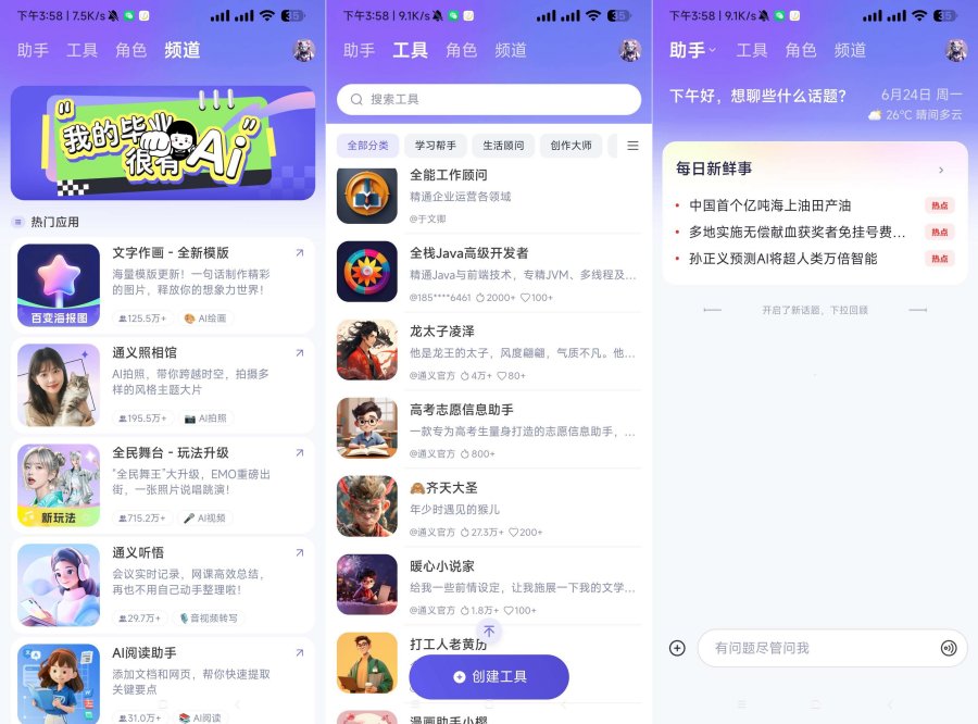 通义AI3.58支持图生视频内置满血千问-达令博客