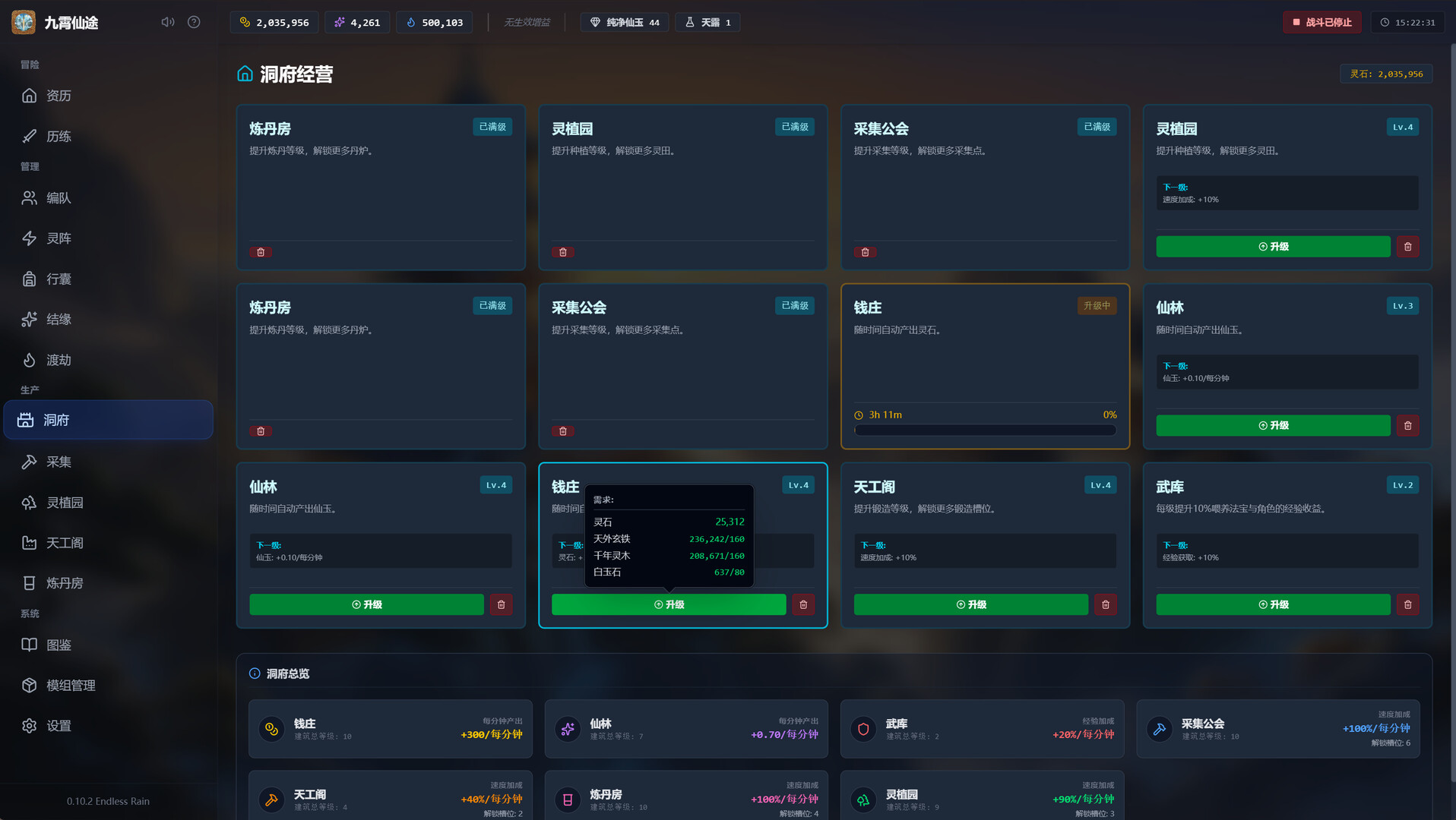 《九霄仙途》中文版-达令博客